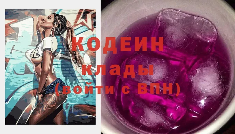 купить наркотик  Палласовка  Кодеиновый сироп Lean Purple Drank 